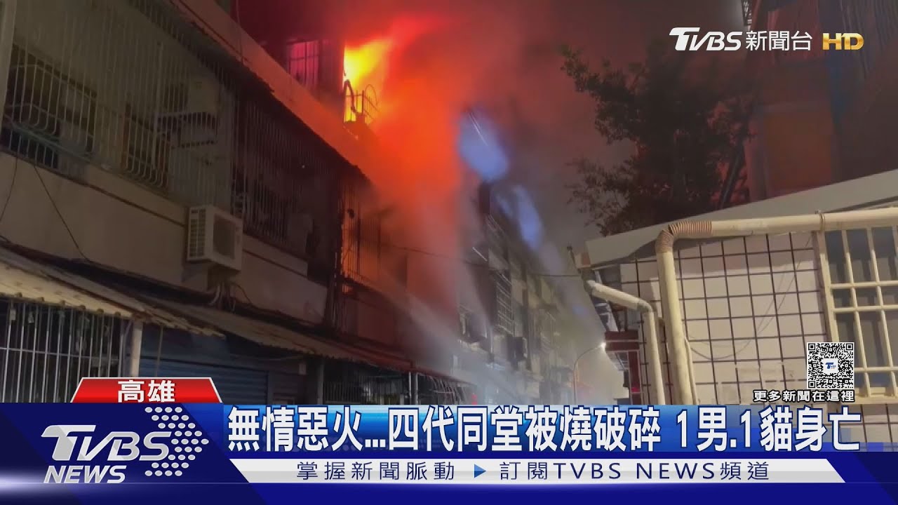 鳳山深夜惡火狂燒！　35歲男困3樓成焦屍　四代同堂天人永隔