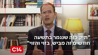 סאגת משפטו של רונאל פישר: "תיק כזה שנגמר בתשעה חודשים זה מביש, בזוי והזוי" (חדשות ערוץ 14) - התמונה מוצגת ישירות מתוך אתר האינטרנט יוטיוב. זכויות היוצרים בתמונה שייכות ליוצרה. קישור קרדיט למקור התוכן נמצא בתוך דף הסרטון