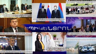 Էպիկենտրոն 14.09.2021