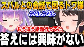 質問の答えを待たず次の話題に行くスバルにトワ様が本音ｗ【大空スバル/常闇トワ/輪堂千速/ホロライブ/切り抜き/7Days to Die】