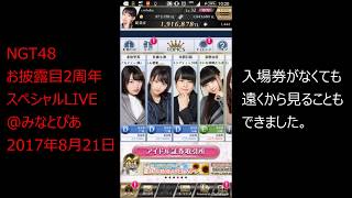 【AiKaBuゲーム実況】＃３３　NGT48買い溜め＆シャメダスで奇跡【投資家の僕だったら、簡単に億万長者になれる！？】