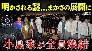 サイボーグコジ頼む - 【小島家全員登場】本当は不良なのに陰キャになりすます高校生の日常【コントVol.465】