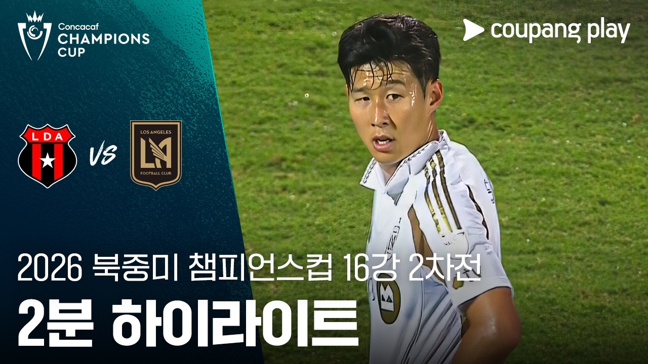 ⚽ [북중미챔피언스컵] 알라후엘렌세 vs LAFC 하이라이트