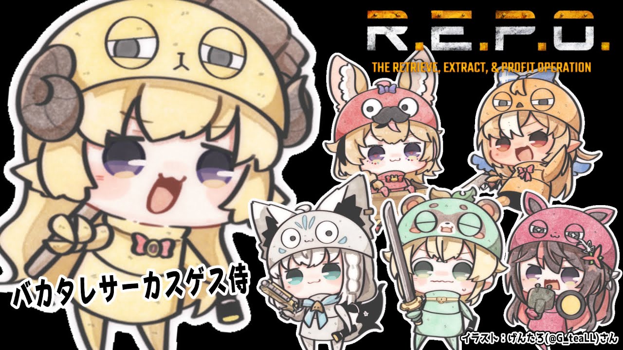 【 R.E.P.O. 】#バカタレサーカスゲス侍 一体どうなる？！！【角巻わため/ホロライブ４期生】