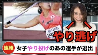 【放送事故】やり投げをやり逃げと読み間違える福井アナ