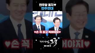 [다시 만날, 조국] 이재명과 조국의 민주 연대