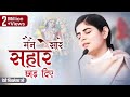 मैंने सारे सहारे छोड़ दिए बस तेरा सहार