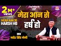 मेरा आन से हर्ष हो Mera Aan Se Harsh Ho Uttrakhandi गढ़वाल�