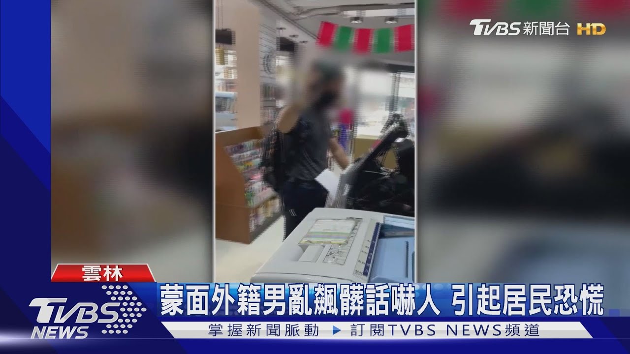 蒙面外籍男亂飆髒話嚇人 引起居民恐慌