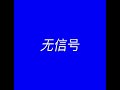 Kane Parsons - 无信号