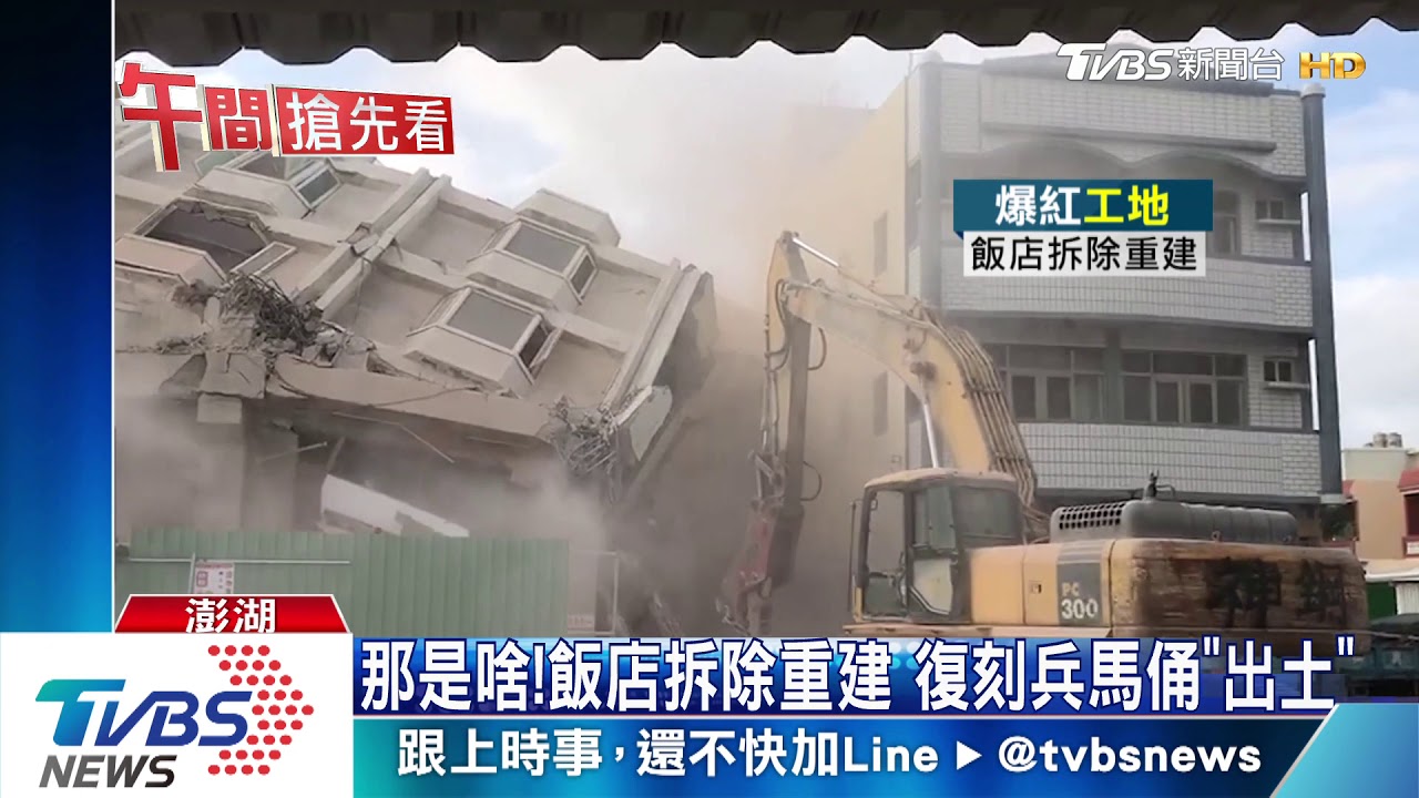 澎湖出土兵馬俑？　工地意外爆紅成夯點