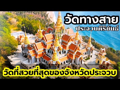 วัดทางสาย (พระพุทธกิติสิริชัย)