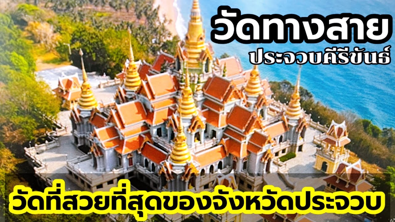 วัดทางสาย (พระพุทธกิติสิริชัย)