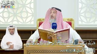 110 - (ولله يسجد من في السماوات والأرض طوعاً وكرهاً...) - عثمان الخميس