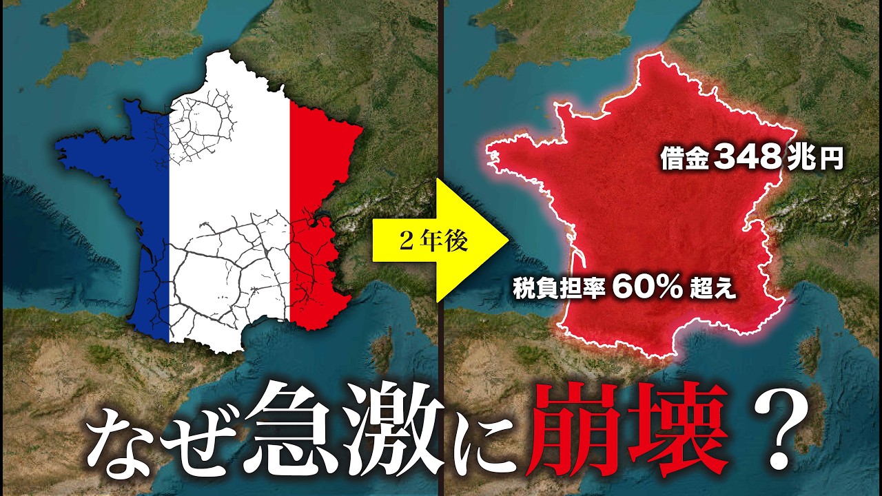 なぜフランス経済の崩壊は歯止めが効かないのか？【ゆっくり解説】