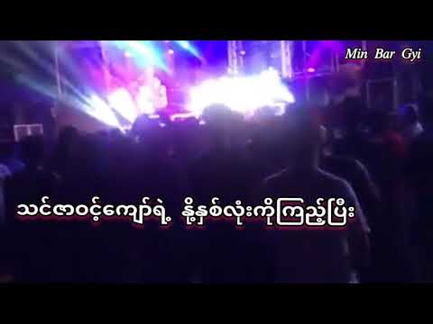 ပေါက်ကရလေးဆယ် Rap 2 - Lan Bar#music box#music#djremix#streammusic#hip hop#musicplayer# musicplayer#