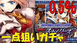 【メギド72】自分がガチャ引きつよだと思い込んだオッサンの末路