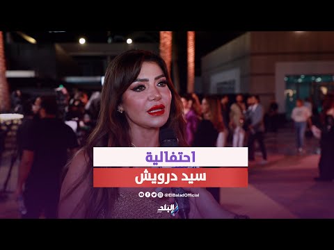 لقاء سويدان جائزة الجمهور في مهرجان القاهرة للدراما مهمة ليكونوا جزء من الحدث
