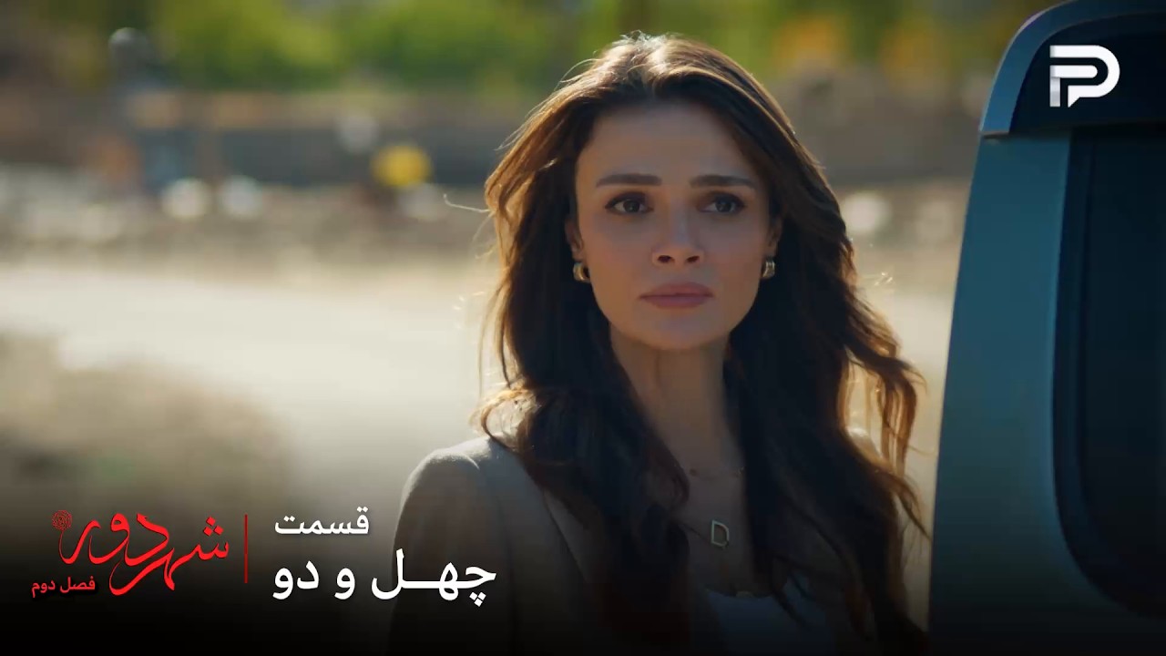 سریال ترکی " شهر دور " | فصل 2 | قسمت 42 | عالیه از مردم میخواد که طرف حق رو بگیرن