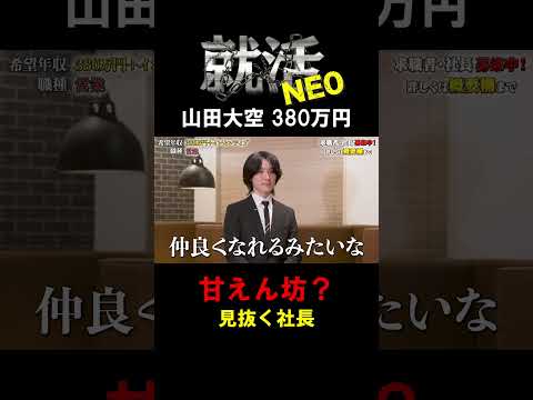 経済学科 甘えん坊？【山田大空】年収380万円