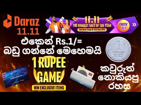හැමෝම හොයන Daraz 1 Rupee Game එක ඔයත් win කරාද?😍|හැම රහසක්ම මගෙන්‍|Daraz 11.11 Sinhala review|#daraz