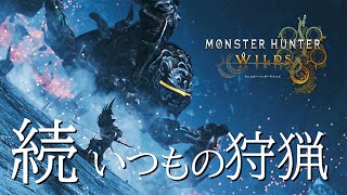 【#MHWilds】【#モンハンワイルズ実況】前回に続きテスト撮影。零式オメガのわちゃわちゃ感がたまらなく好きなんだよなぁ…