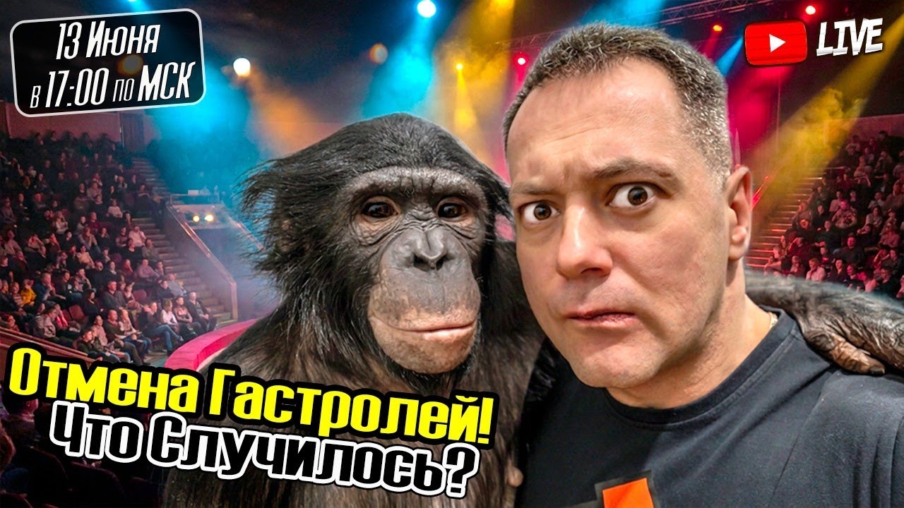 🔴 Отмена Гастролей в Караганде! Что Случилось?