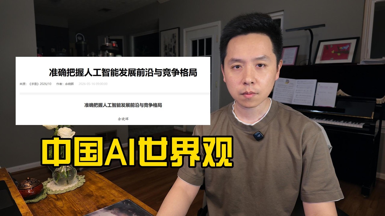 中国的AI世界观