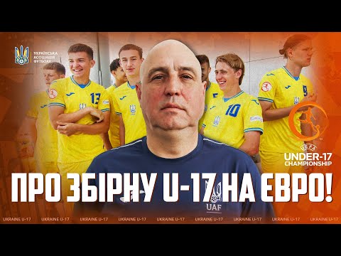 Юрій Мороз про Євро-2024 (U-17): «Хочу бачити хлопців через три роки в головній збірній»