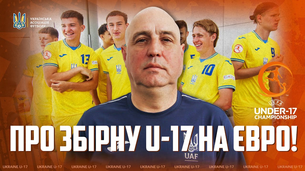 Юрій Мороз про Євро-2024 (U-17): «Хочу бачити хлопців через три роки в головній збірній»