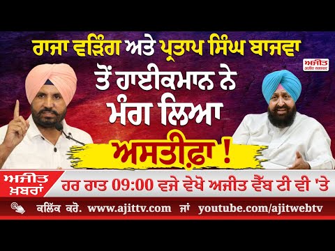 ਅਜੀਤ' ਖ਼ਬਰਾਂ, 09 ਦਸੰਬਰ 2025