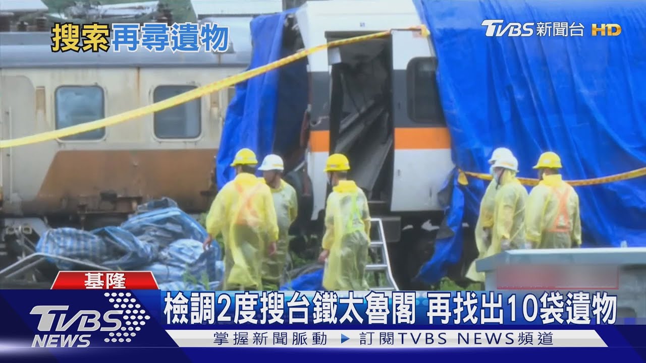 太魯閣號再搜遺物 家屬哽咽「女兒鞋在哪」