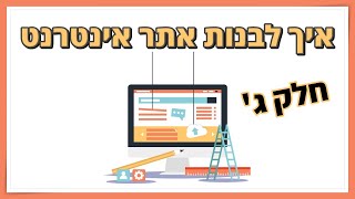 התחברות לחברת האחסון, יצירת מייל רשמי וביטול חיוב אוטומטי (חלק ג')