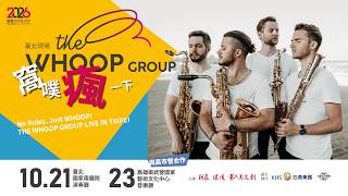窩噗瘋一下！ 臺北現場 預告片縮圖