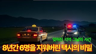 Download lagu The Secret of the Black Taxi | The Shocking True Story of a Taxi Driver Who Erased 6 People Over ... mp3