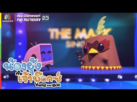 คลิกเพื่อดูคลิปวิดีโอ