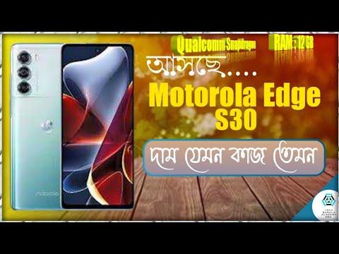Motorola Edge S30 || Motorola Edge S30 Review Bangla || Motorola Edge Price in Bangladesh