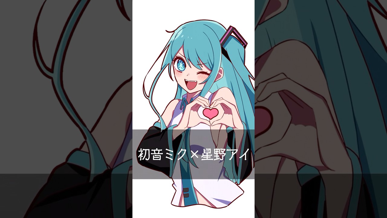 推しの子×ボーカロイド描いてみた！ #anime #イラスト #イラスト #アニメ #初音ミク #重音テト #推しの子