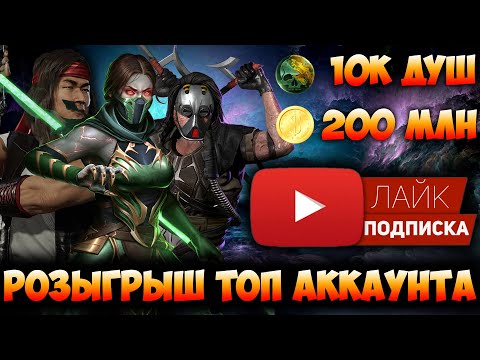 ДАРЮ АККАУНТ МОРТАЛ КОМБАТ МОБАЙЛ В ЧЕСТЬ ДНЯ ЗАЩИТНИКА ОТЕЧЕСТВА