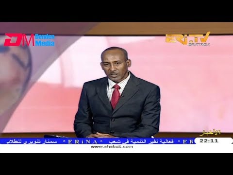 ERi TV Arabic Evening News from Eritrea for March 20, 2019