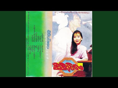 Nay Nyo Chain A Tway