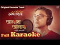 Alada Alada (আলাদা আলাদা) by Anupam Roy Karaoke |Ardhangini| Alada Alada Karaoke With Lyrics কা