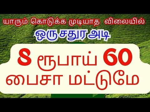  11 Acre Agricultural/Farm Land for Sale in Bypass Road, Madurai