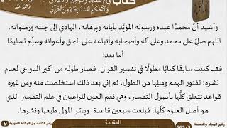 صورة فتح الرحيم الملك العلام في علم العقائد والتوحيد والأخلاق والأحكام المستنبطة من القرآن للعلامة عبد الرحمن بن ناصر السعدي - مشروع كبار العلماء