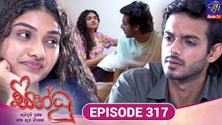 Sindhu - සින්ධූ || EPISODE 317 || 23rd December 2025 || Siyatha TV #teledrama preview image