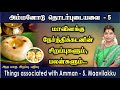 ஆடி சிறப்பு பதிவு 5 மாவிளக்கு நேர்த்த�
