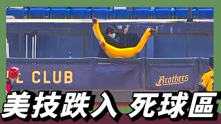 [分享] 攝影席內死球區規則