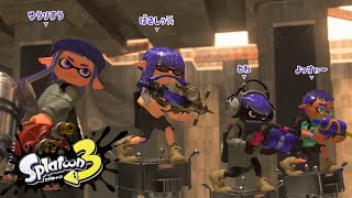 【スプラトゥーン3】前線.52ガロン20kill↑#2