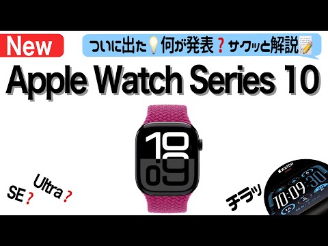 Apple Watch Series 10: これは予想通りです