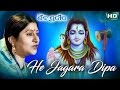He Jagara Dipa Ratikare Jalidia ହେ ଜାଗର ଦୀପ | Shiva Bhajan | Namita Agrawal | Sidharth Music